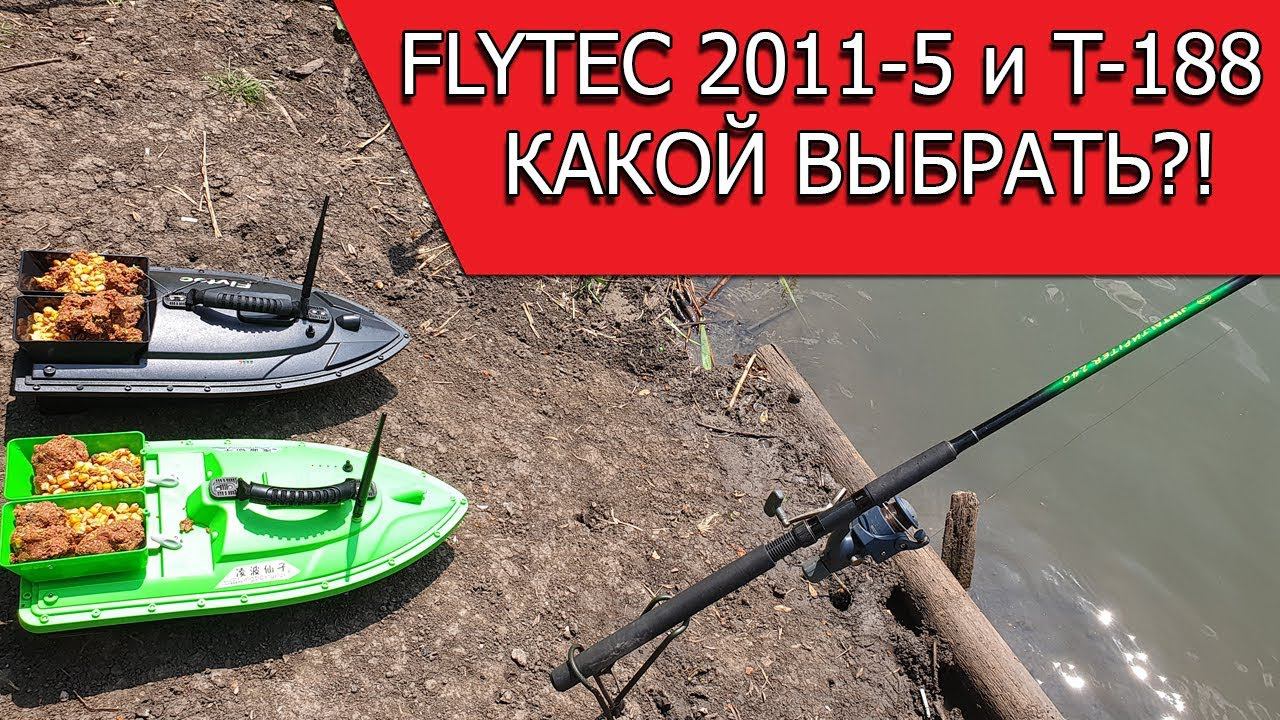 Сравниваем кораблики для рыбалки Flytec 2011-5 и Lingboxianzi T188 смотреть онлайн