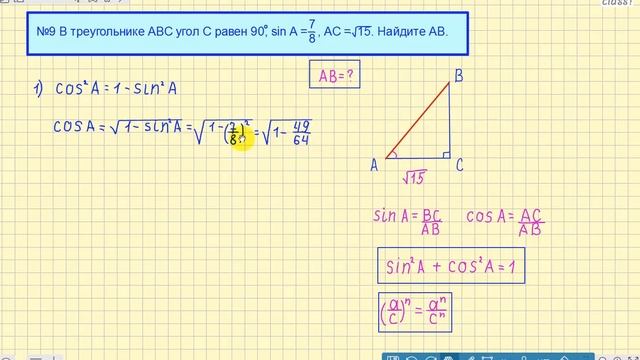 ОГЭ 2018 по математике. ГЕОМЕТРИЯ. Найти гипотенузу по известному синусу. №9 (№16 в ОГЭ 2018) смотреть онлайн