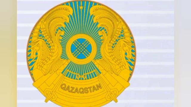 Қазақстан Республикасының мемлекеттік рәміздері🇰🇿