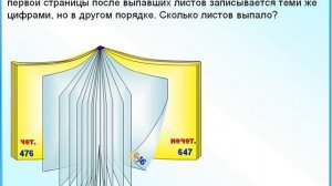 ЕГЭ БАЗА Сколько листов выпало из книги