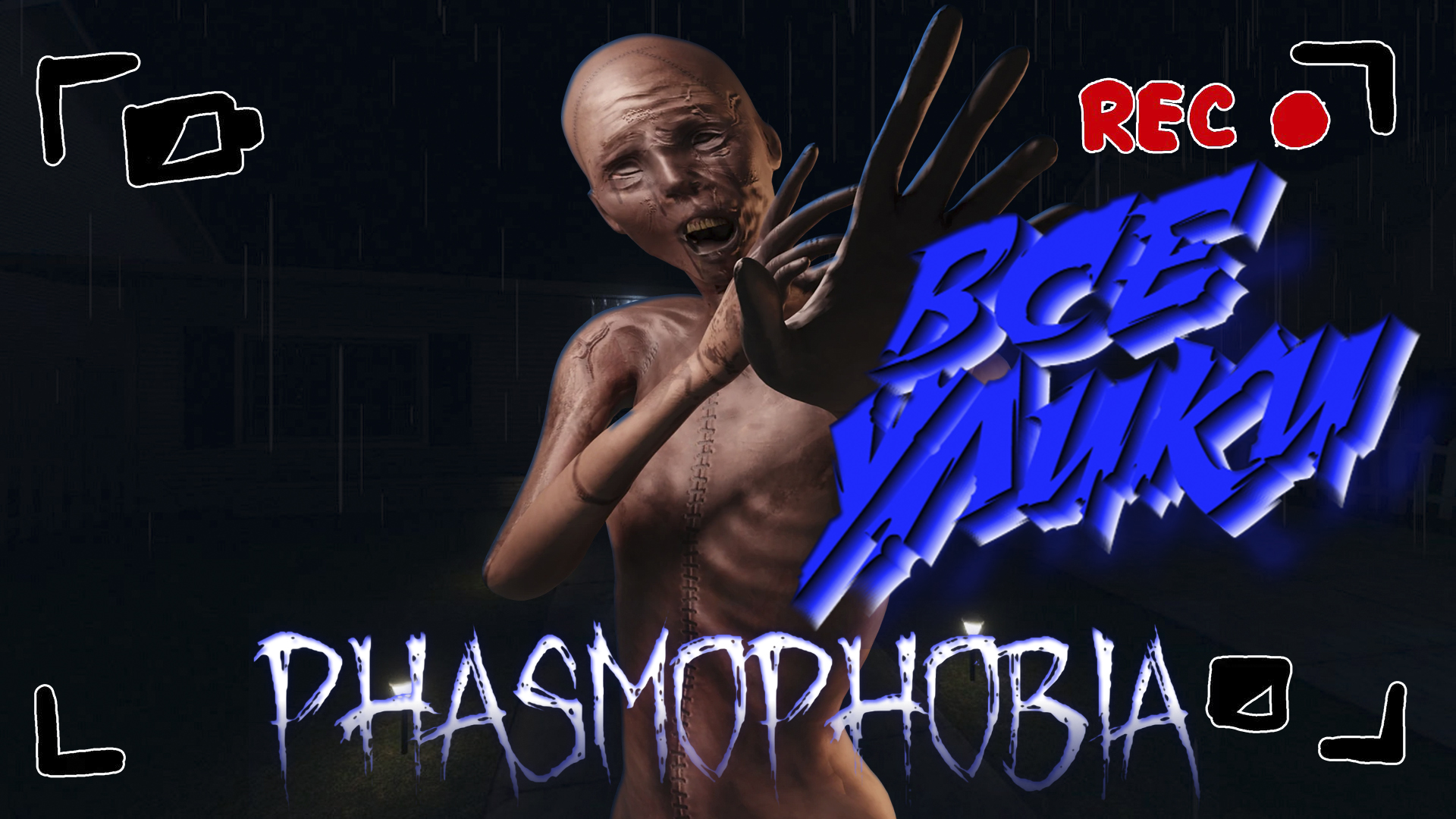 Phasmophobia ghosts list фото 44