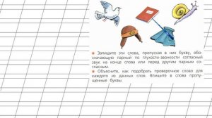 Страница 22 Упражнение 34 «Звонкие и глухие…» - Русский язык 2 класс (Канакина, Горецкий) Часть 2