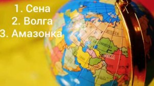 03 11 Викторина Занимательная география