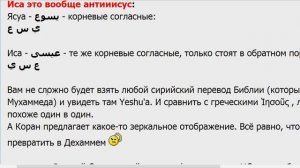 Иса и Иисус это одно и тоже имя?