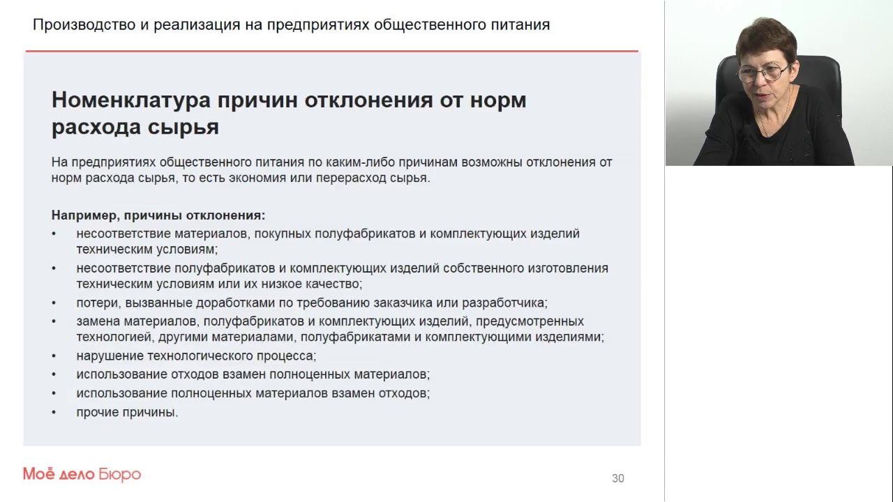 Цикл из 7 вебинаров "Бухучет в общественном питании"  2. Производство и реализация