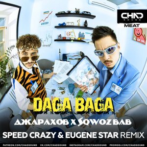 Джарахов, Sqwoz Bab - Daga Baga (Speed Crazy & Eugene Star Extended Mix)