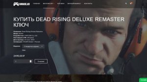 Как купить Dead Rising Deluxe Remaster в России