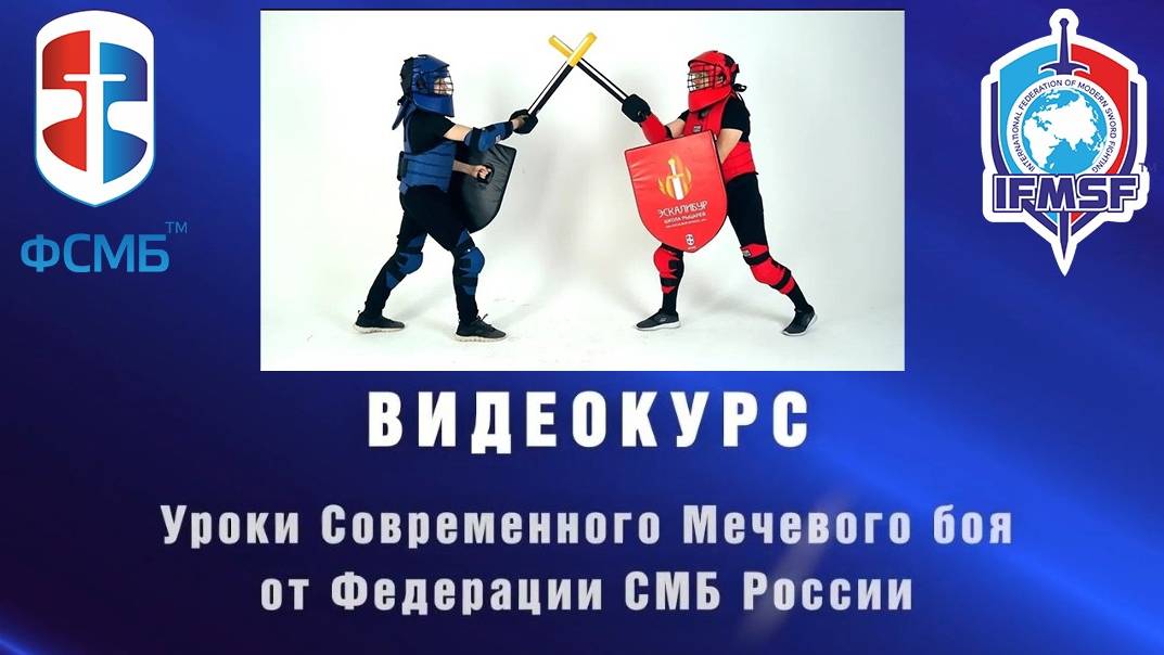 Урок СМБ # 2