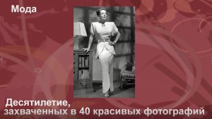 Десятилетие в красивых фотографиях