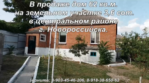 Купить дом в центре Новороссийска