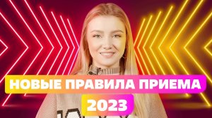 Новые правила приема в университет в 2023 [ ДВИ ] Внутренний экзамен  института