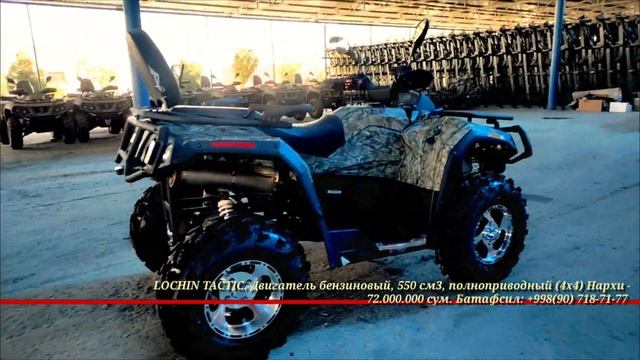 #квадроцикл LOCHIN TACTIC смотреть онлайн