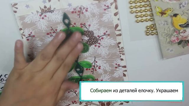 Новогодняя открытка Елочка в технике квиллинг смотреть онлайн