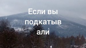 Пой эти песни если речь идёт о тебе.
