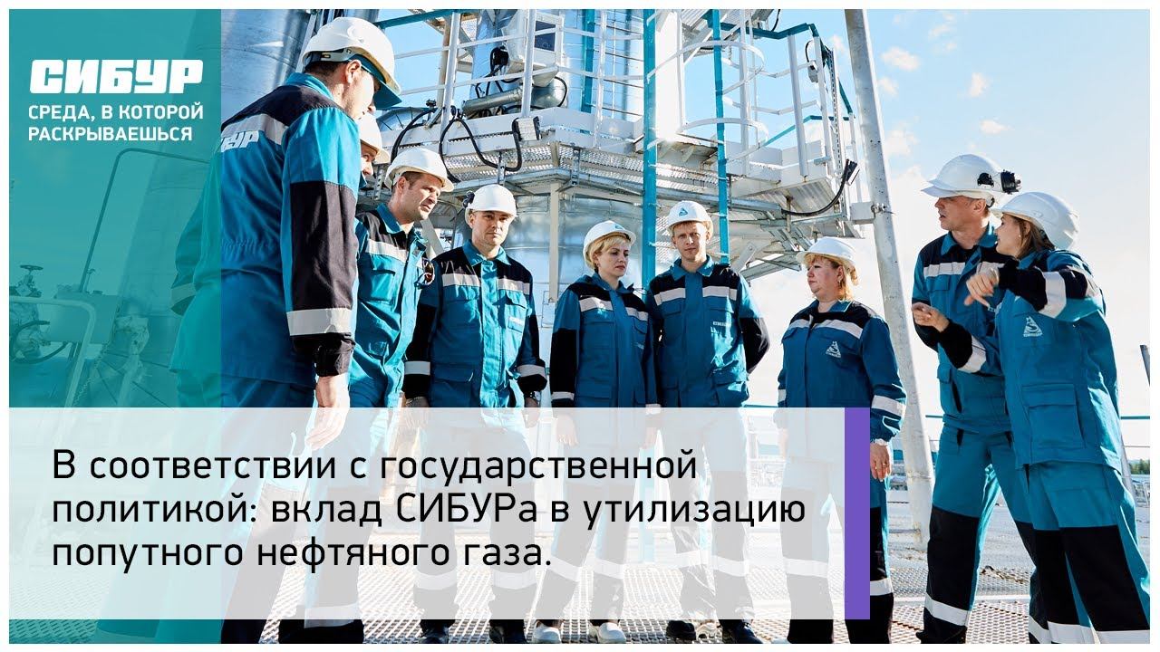 Нефти и газа отзывы студентов. Южно-Приобский газоперерабатывающий завод. Газоперерабатывающий завод Сибур. Южно-Балыкский ГПЗ.