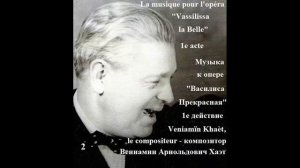 Василиса Прекрасная -2- Vassilissa la Belle / В. Хаэт - V. /B./ Khaèt - ЭКВ. ÉG.