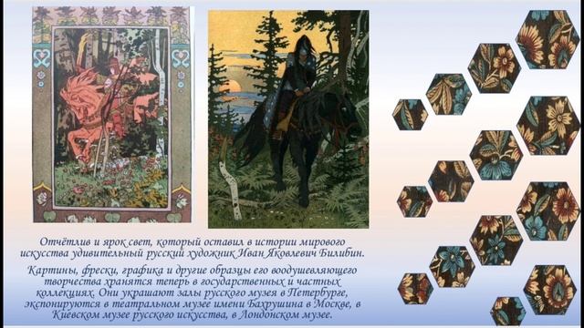 Художники-иллюстраторы русских народных сказок смотреть онлайн