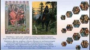 Художники-иллюстраторы русских народных сказок