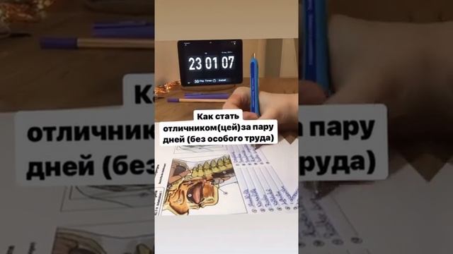 •••Как стать отличницей за пару дней (без особого труда)?