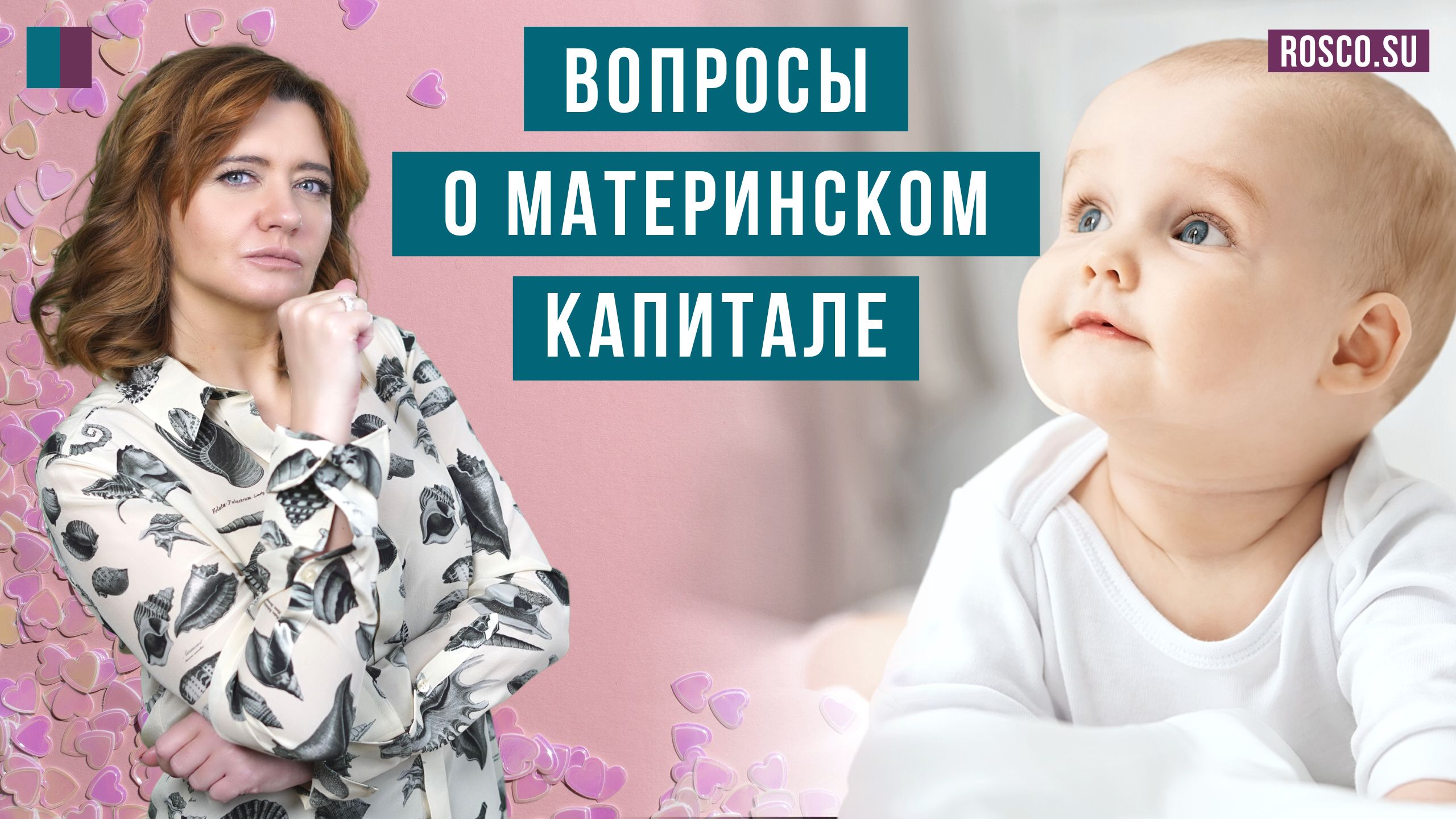 Вопросы о материнском капитале