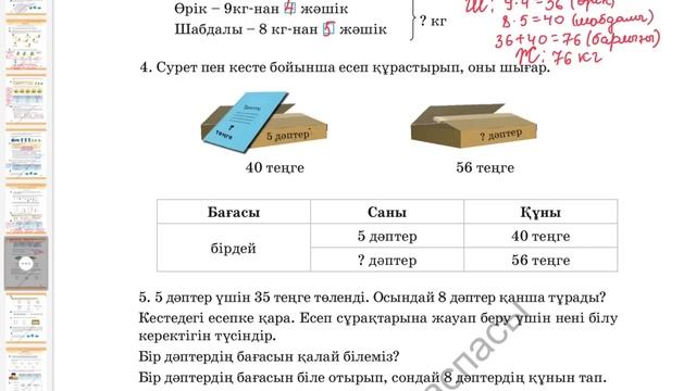 Математика 3-сынып 33-сабақ смотреть онлайн