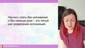 Как приучить засыпать без укачивания? Засыпание без рук и ассоциаций. Сон без укачивания