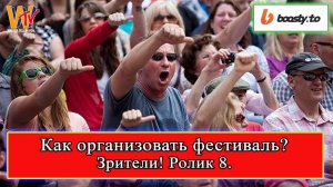 Сделать Фестиваль: Зрители. Павел Семенов ролик 8 #реконструкция