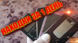 ЧТО МОЖНО НАЙТИ НА ПОМОЙКЕ ЗА 1 ДЕНЬ ? НАШЁЛ ТЕЛЕФОНЫ /МОНИТОР ACER /ОБЗОР НАХОДОК ИЗ ПОМОЙКИ.