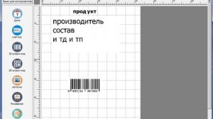 Savema термотрансферный принтер. Программа этикеток Sayasis S20