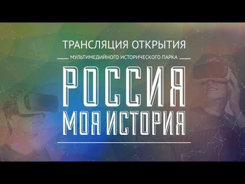 Открытие мультимедийного парка 