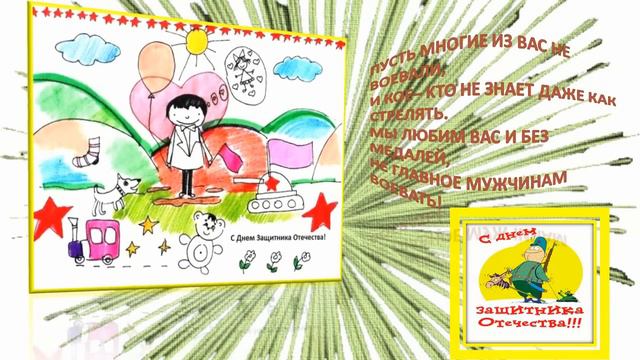 Шуточное поздравление k 23 февраля смотреть онлайн