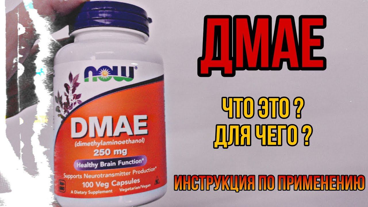Дмае что это такое и для чего