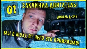 Ремонт двигателя МТЗ / Ремонт МТЗ /Двигатель МТЗ