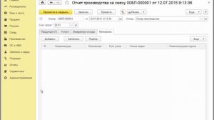 Отчет производства за смену