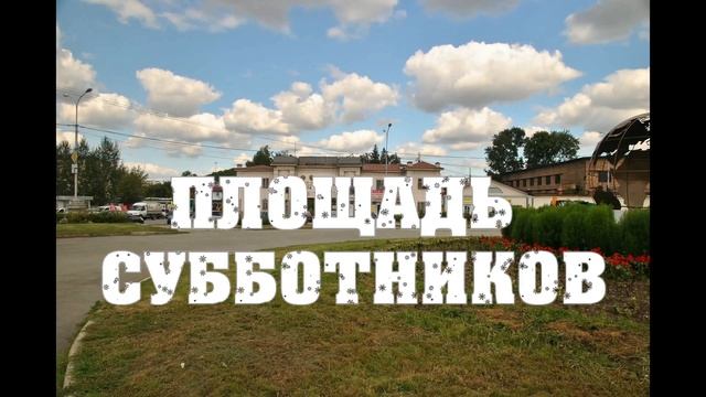 Свердловск - Екатеринбург, было - стало 2 смотреть онлайн