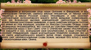 11 октября - День памяти Собора преподобных отцов Киево-Печерских, в Ближних пещерах.