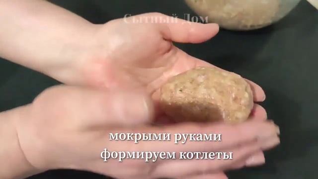 Котлеты По - Деревенски. Вкусные, сочные из мясного фарша. Любимый рецепт моей семьи.