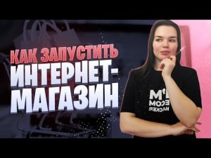 Как запустить работающий интернет-магазин с товарами | Интернет-магазин с товарами СимаЛенд