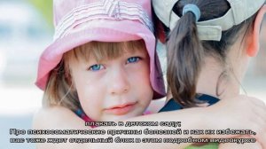 Ребёнок плачет в детском саду: как помочь малышу?