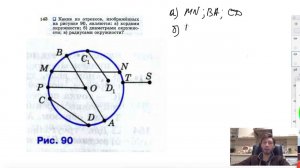 №143. Какие из отрезков, изображенных на рисунке 90, являются: а) хордами окружности; б) диаметрами