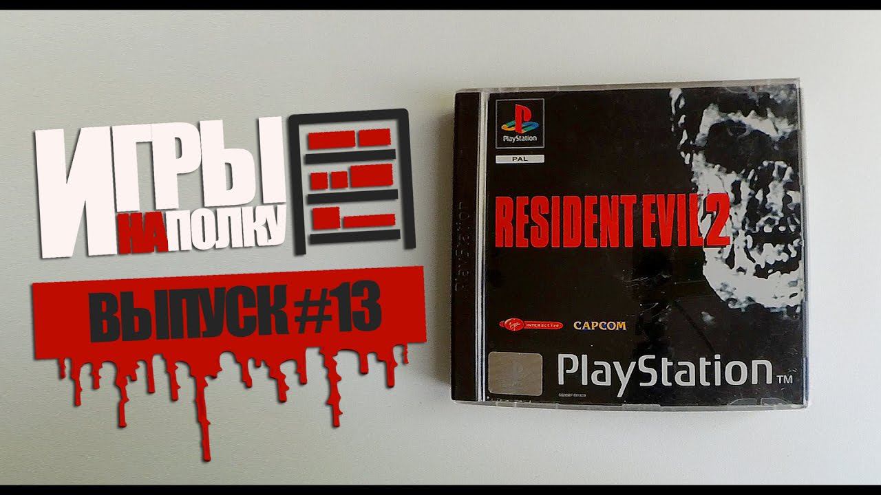 Игры на полку #13 - Пополнение коллекции видеоигр смотреть онлайн