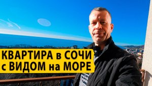Студия с прямым видом на море в ЖК Романовский. Купить квартиру в Сочи.