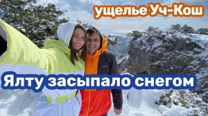 Прогуляем на экскурсию в Крымские горы, а именно в Ущелье Уч Кош.  Республика Крым, город Ялта