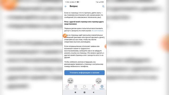 Мою страницу в ВК взломали! Что делать? Решение проблемы ВКонтакте с телефона смотреть онлайн