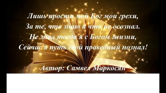 Молитва/Стихи/Мудрость духа смотреть онлайн