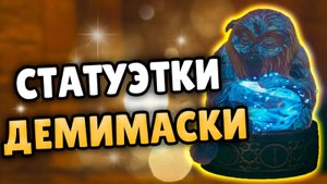ЛУНЫ ДЕМИМАСКИ В HOGWARTS LEGACY _ КВЕСТ ЖАЛОБА СМОТРИТЕЛЯ НА ЛУНУ