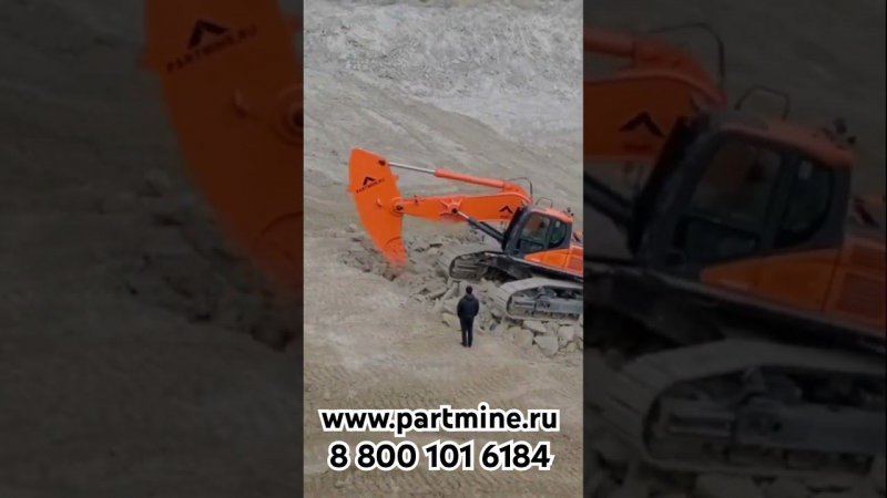 Мегарыхлитель Partmine на Doosan DX490 #партмайн #менарыхлитель #partmine #doosanexcavator