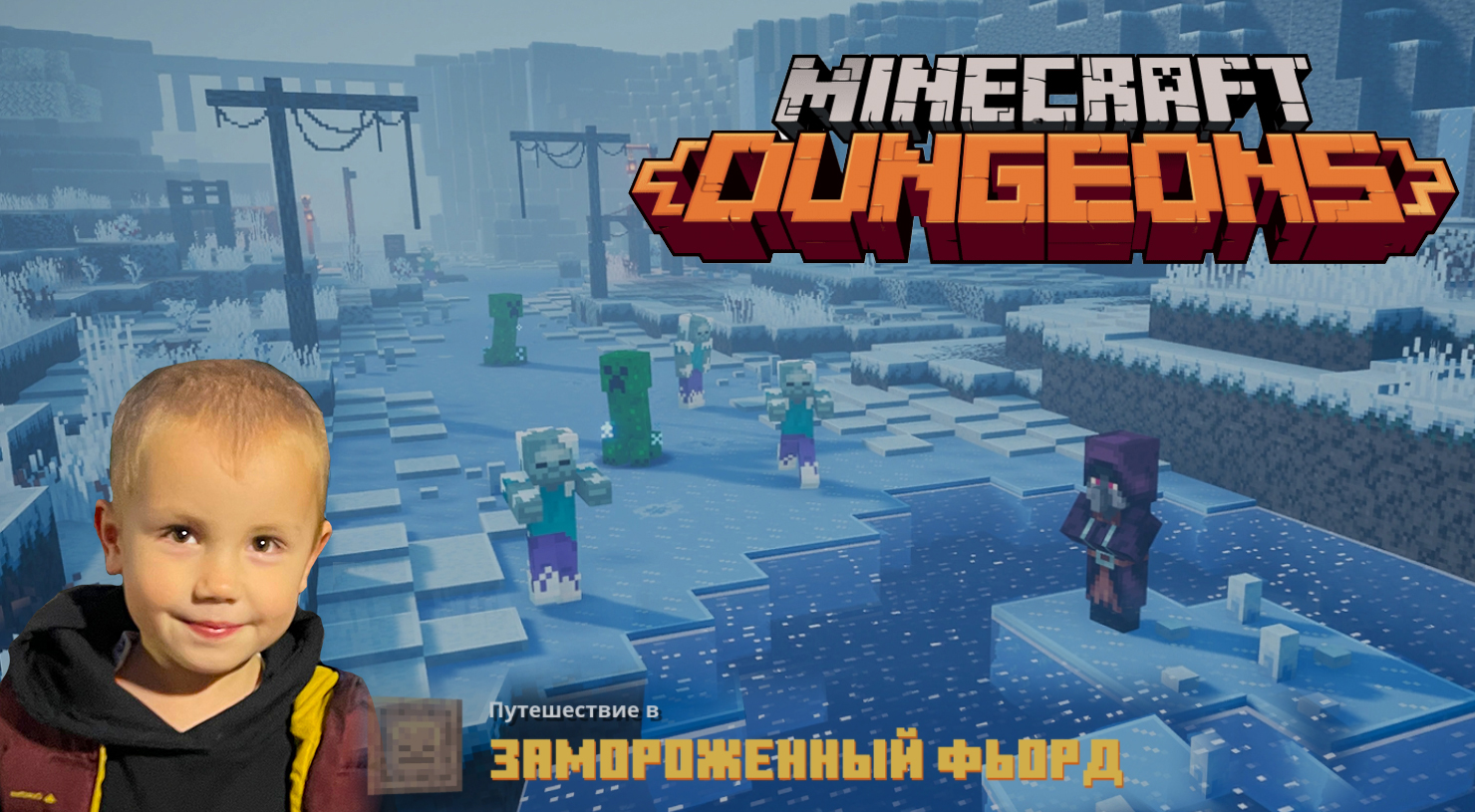 Minecraft dungeons ➤ Прохождение на русском ➤ Часть #18➤ Замороженный Фьорд ➤ Игра Майнкрафт Данженс