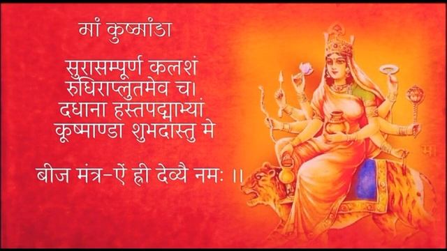 |NavdurgaStotra with lyrics| नौ देवियों के ध्यान व बीज मंत्र | Navratri special 2021 | Devi Mantra