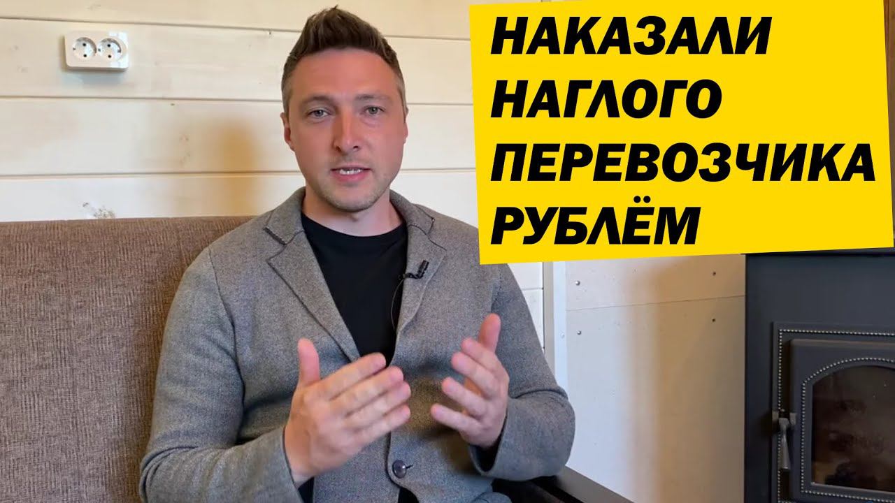 Наказали Рублём НАГЛОГО ПЕРЕВОЗЧИКА из Белгорода смотреть онлайн